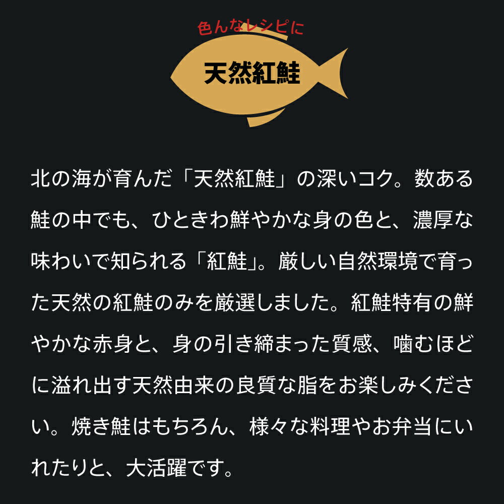 【20日20時〜 50％OFFセール】【エントリーでポイント最大47倍】【送料無料】 紅鮭...