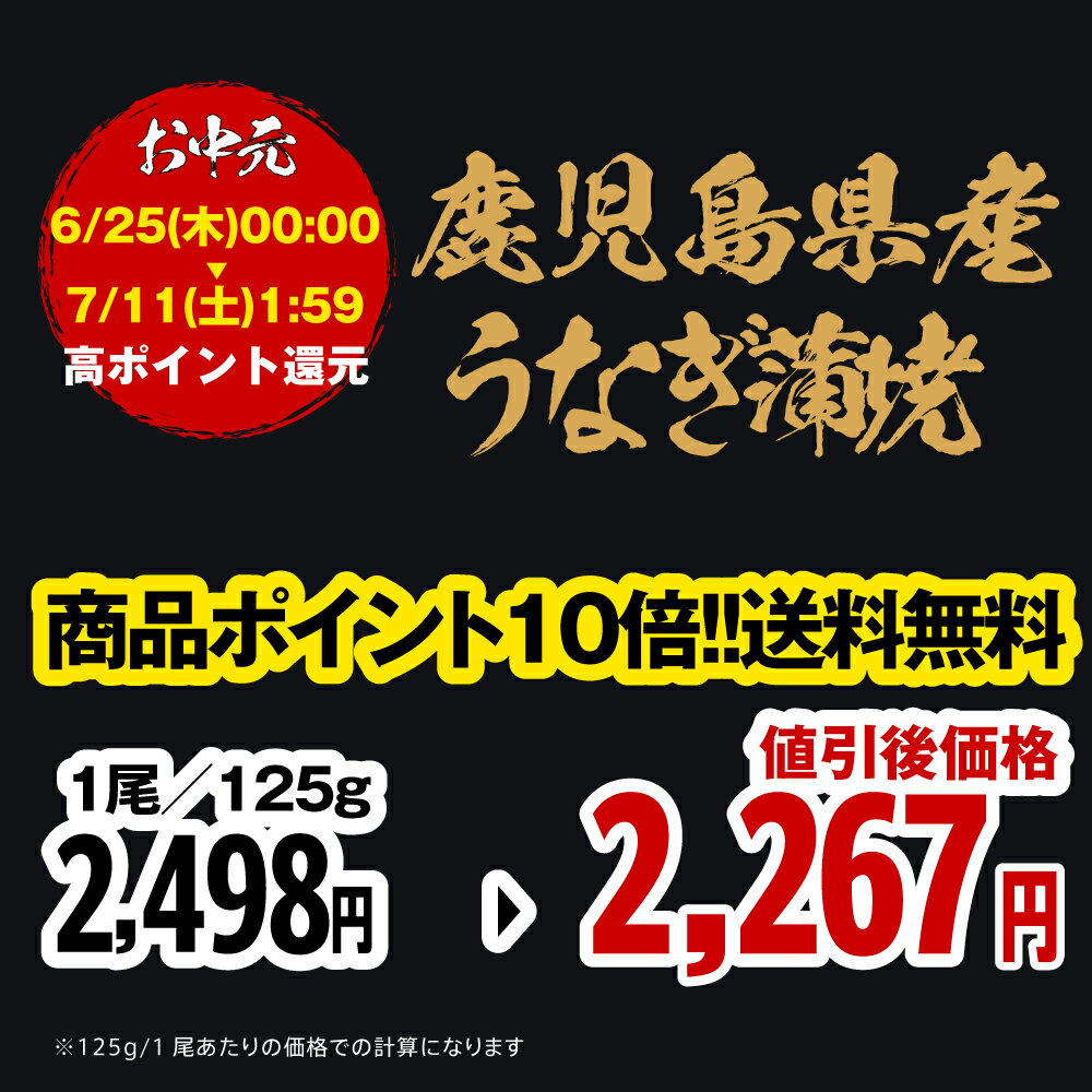 【11日1:59分まで〜 ポイント最大56倍】【楽天総合1位獲得】うなぎ 蒲焼 鹿児島県...