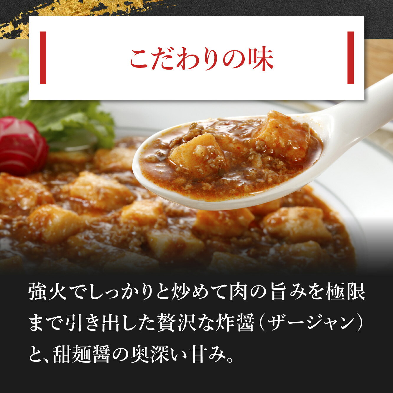 【送料無料】 赤坂四川飯店三代目・陳建太郎　おうち 麻婆豆腐 ［TAKUMIの逸品］