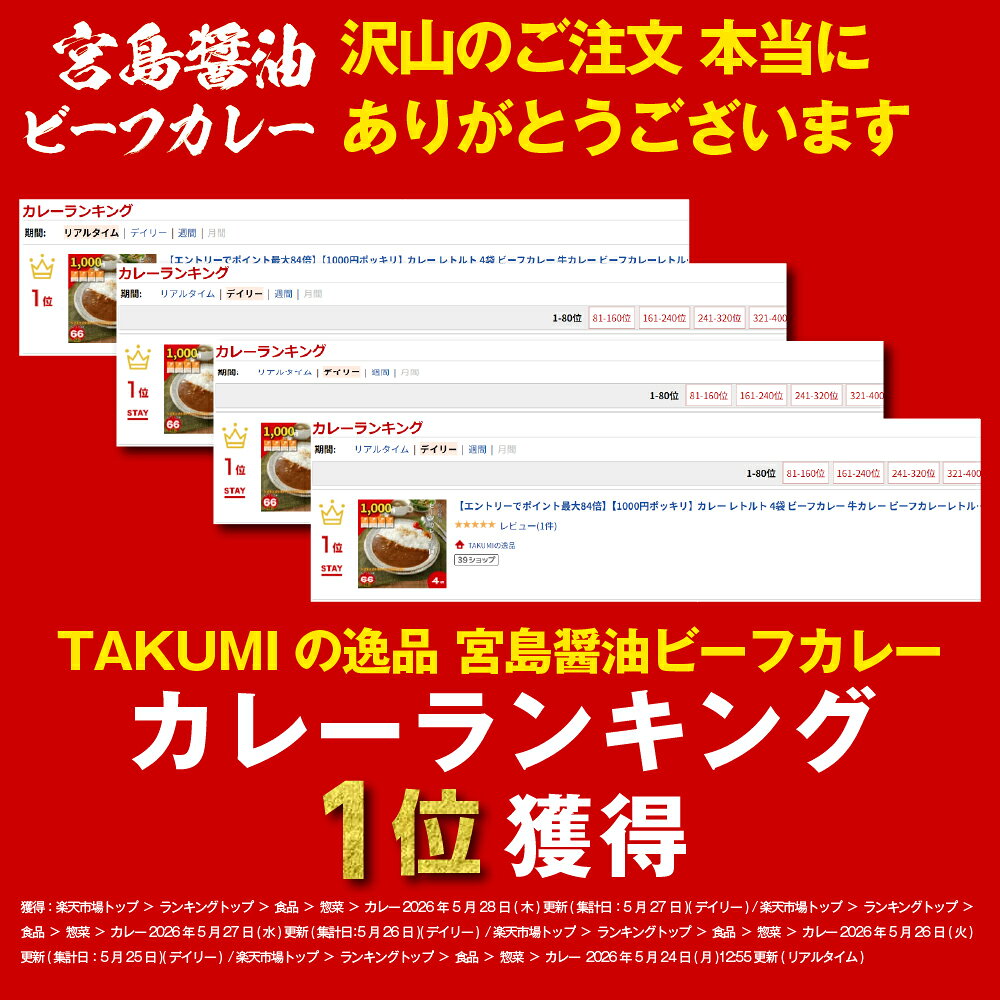 【1000円ポッキリ 送料無料】カレー レトルト 3袋 ビーフカレー 牛カレー ビーフカレーレトルト 宮島醤油 オリジナルブレンドカレー 1000円 グルメ 千円ポッキリ［TAKUMIの逸品］ tsk8-shop-10000140 TAKUMIの逸品 サンプル画像2