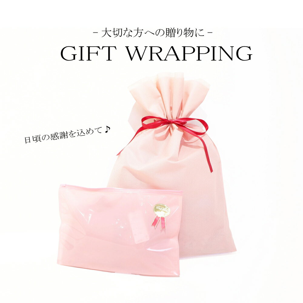 ギフトラッピング プレゼント 包装 おまかせ かわいい おしゃれ wrapping