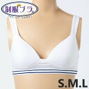 T.S.L 制服ブラ® ノンワイヤーブラ ハーフトップ ハーフトップブラ ハーフトップブラジャー ジュニアブラ 小学生 中学生 ジュニア ブラジャー ホックなし スポーツブラジャー キッズブラ ジュニアブラジャー キッズブラジャー 白 女の子 スポブラ シンプル 下着 送料無料