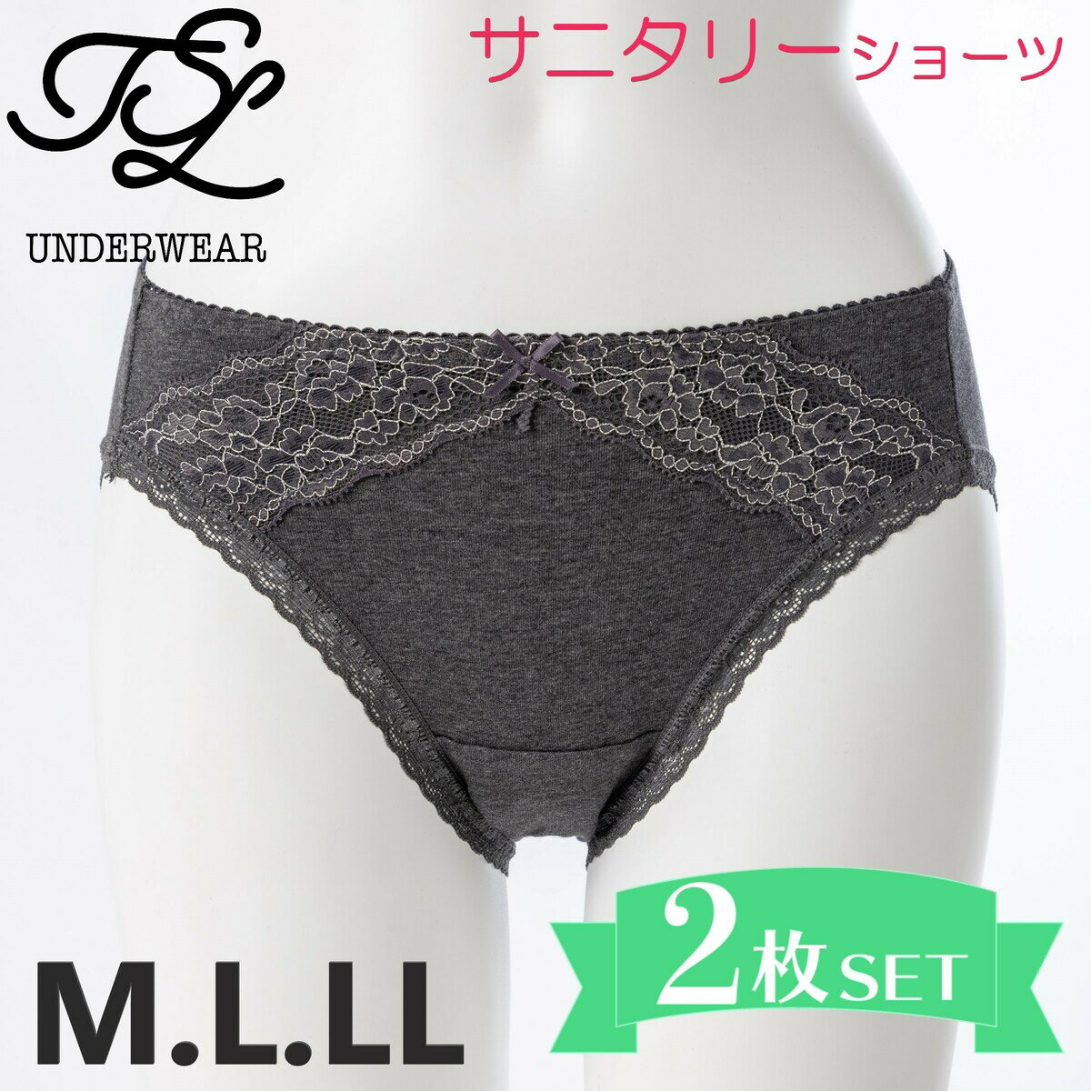 【送料無料】 T.S.L 生理用ショーツ 2枚セット 生理用パンツ 多い日 夜用 綿 サニタリーショーツ おしゃれ 無地 レース サニタリー ショーツ ナイト用 かわいい 生理パンツ 生理ショーツ シンプル カジュアル パンツ インナー 下着 ストレッチ 羽根つき対応 TSL お買い得