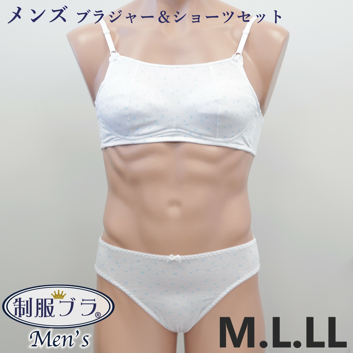 楽天TSLunderwearメンズブラ 制服ブラ ノンワイヤーブラ 綿 ハーフトップ＆ショーツセット 星柄 白 ホワイト 無地 メンズブラ 男性用 MEN'S ブラジャー ショーツ set シンプル パンツ ビキニ インナー 下着 清楚