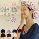 ナイトキャップ シルク 100% ヘアキャップ シュシュ付き シルクナイトキャップ ロングヘア かわいい シルクキャップ ロング ヘアケア 寝癖 ギャザー シンプル