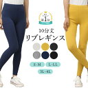 レギンス レディース リブ レーヨン リブレギンス ヨガ スポーツジム トレーニング スポーツ 産後 長め おしゃれ かわいい かっこいい さらさら 大きいサイ...