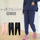 【初売 50％OFF Rakuten Fashion THE SALE】ルームウェア レディース かわいい パンツ ボトム パジャマ 長袖 部屋着 春 かぶり シンプル 定番 リラックス パジャマパンツ 可愛いパジャマ 寝巻 寝巻き 寝間着