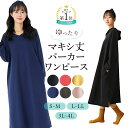 ワンピース ルームウェア 長袖 あったか 秋冬 レディース ロング 丈 カジュアル aライン 楽ちん 大きいサイズ 3l 4l 部屋着 外出 普段着 パジャマ ...