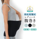 レディース 腹巻き 妊活 ハラマキ パジャマ 冷え性 ルームウェア 温活 シンプル 送料無料 部屋着 冷房対策