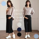マタニティ パンツ ワイド リブ ズボン 妊婦 送料無料 産前産後 ウエスト調節 リブパンツ またにてぃ マタニティパンツ ゆったり マタニティーパンツ マタニ...