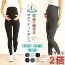 マタニティレギンス 綿 大きいサイズ 3L 4L 対応 産後 履ける ウエスト ゴム マタニティウェア 服 入院 妊婦 美脚 通販 かわいい 可愛い タイツ マタニティー マタニティ レギンス 冷房対策 パジャマ 部屋着 ルームウェア 臨月 寝巻 ボトムス ボトム スパッツ 冷え対策