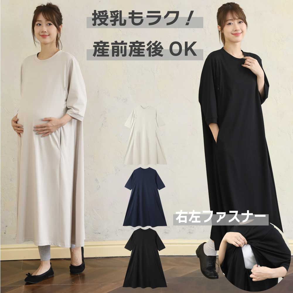 授乳も楽々 マタニティ ワンピース 半袖 春夏対応 吸水速乾 ゆったりAライン ロング丈 ポケット付 妊娠中〜産後兼用 敏感肌対応 30代40代向け