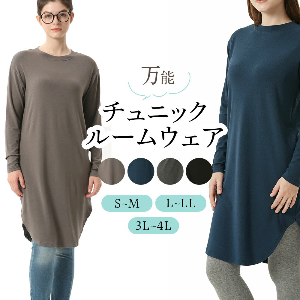 ルームウェア チュニック 長袖 妊婦 マタニティ 部屋着 パジャマ 湯上がり 体型カバー 長め ロング aライン ロング丈 スリット 大人 森ガール 保育士 中...