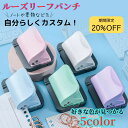 \お買い物マラソン P5倍/【期間限定20%OFFクーポン付】【ループリング3色セット付】 穴あけパンチ ルーズリーフパンチ コンパクトパンチ あなあけ パンチ...