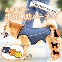 全身サポート3WAY犬介護ハーネス