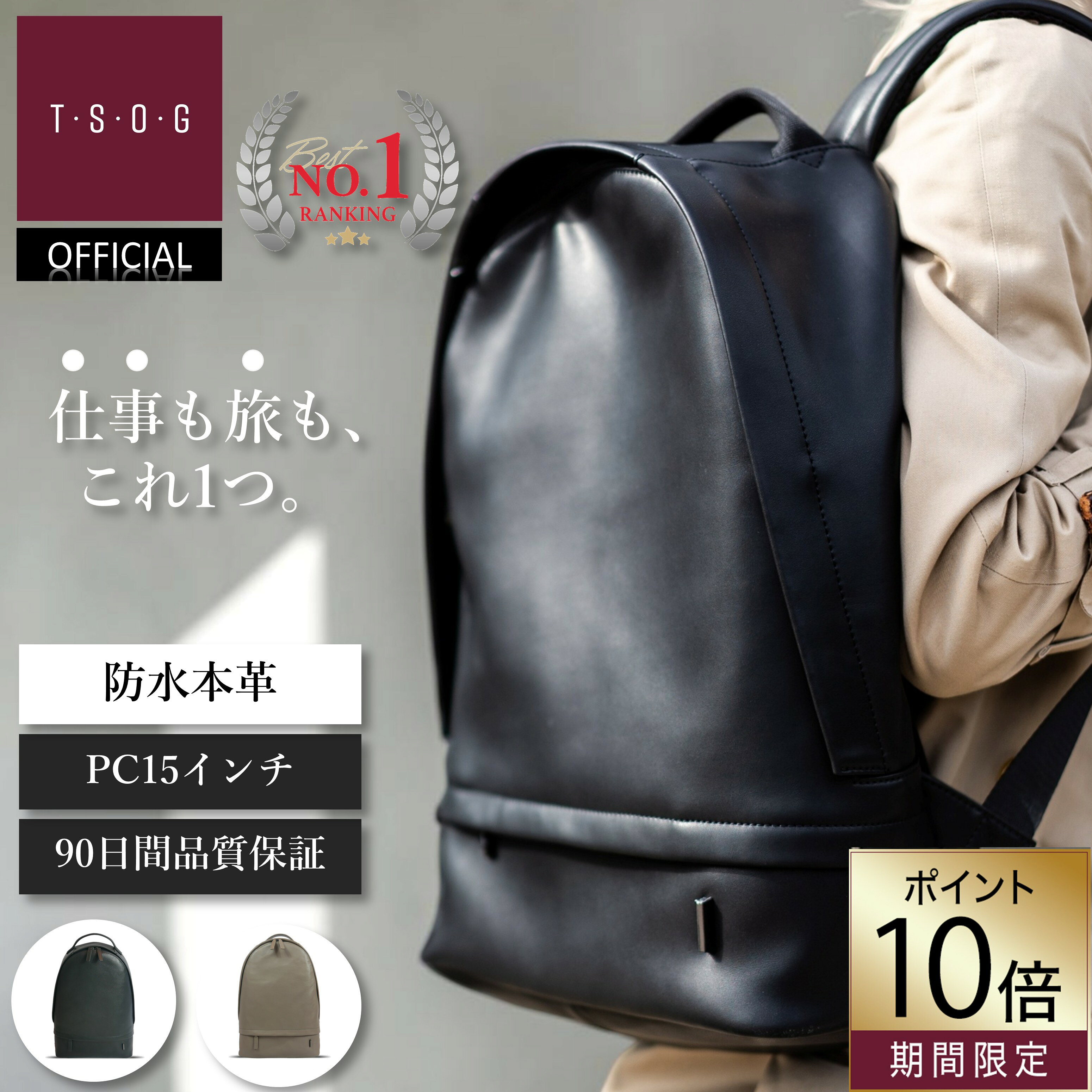 【TSOG公式 SS限定P10倍】楽天9部門1位 THE ONEザ・ワン シティリュック 本革 レザー 防水 ビジネスリュック トラベルバッグ カジュアル ビジネスバッグ メンズ レディース 軽量 軽い 大容量 PC収納 タブレット A4 B4 17L 自立 通勤 通学 出張 旅行 在宅 ギフト tsog-10000000 T・S・O・G公式ストア パッケージ画像