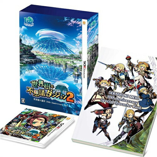 【新品】3DSゲームソフト　世界樹と不思議のダンジョン2　世界樹の迷宮10th Anniversary Box