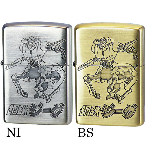 【送料無料(一部地域除く)】【ZIPPO】鋼鉄ジーグB　永井豪　画業50周年突破!!★プレゼント★誕生日