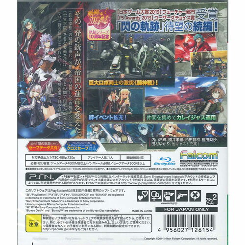 【新品】PS3ゲームソフト　英雄伝説　閃の軌跡2