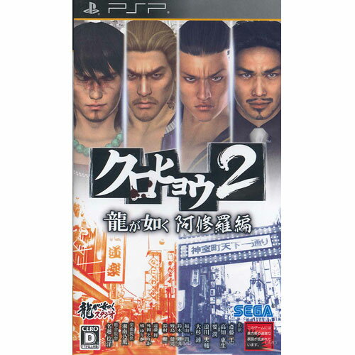 【新品】PSPゲームソフト　クロヒョウ2　龍が如く　阿修羅編 ／ 特典：真島のマジROCK　DVD付