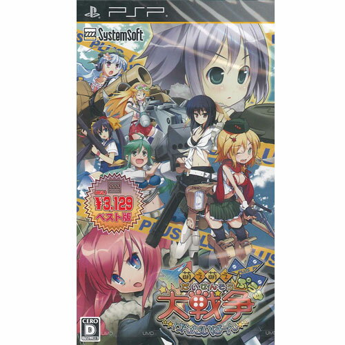 【新品】PSPゲームソフト　萌え萌え大戦争☆げんだいばーん＋(プラス)