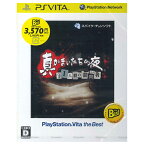 【新品】【PSV】ゲームソフト★SALE★真かまいたちの夜　11人目の訪問者（サスペクト）　Play Station Vita the Best【誕生日】プレゼントに★