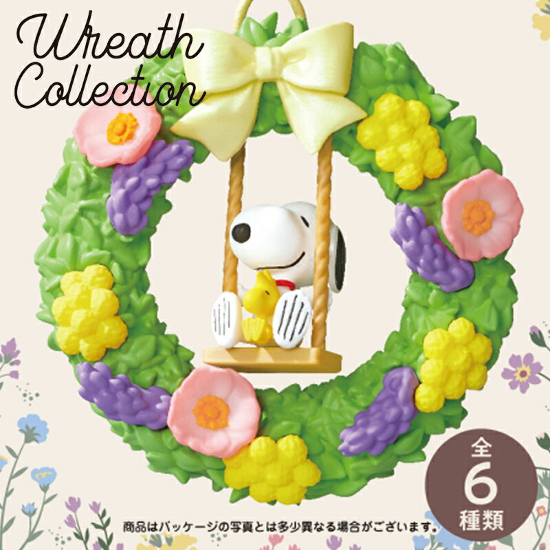 リーメント スヌーピー リースコレクション( Wreath Collection) 全6種セット （全種類揃います）[フィギュア/大人買い/誕生日/プレゼント/インテリアに]