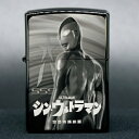 【ZIPPO】空想特撮映画 シン・ウルトラマン ZIPPO/シリアルナンバー入