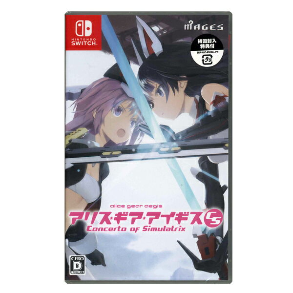 【新品】Switchゲームソフト　アリス・ギア・アイギスCS　コンチェルト オブ シミュラトリックス（地域限定／送料込）