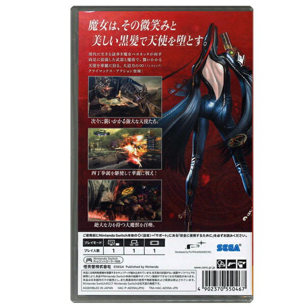 【新品】Switchゲームソフト　ベヨネッタ（地域限定／送料込）