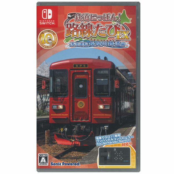 【新品】Switchゲームソフト　鉄道にっぽん！路線たびEX　清流鉄道 長良川鉄道編（地域限定／送料込）