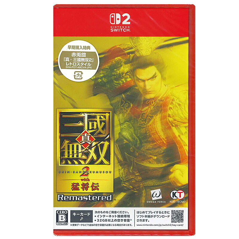 【新品】Switch2ゲームソフト　真・三國無双2with猛将伝　Remastered　TREASURE　BOX（送料込）