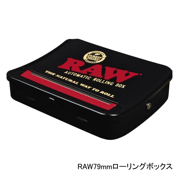 RAW 79mm ローリングボックス 11/4用(79mm)［手巻きタバコ用ローラー］
