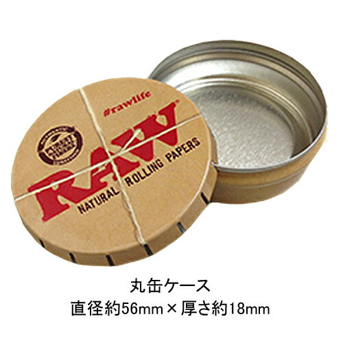 RAW丸缶ケース