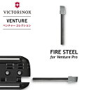 ビクトリノックスマルチツール ファイヤースチール ベンチャーPro用 (4.1333) 【日本正規品 保証書付】