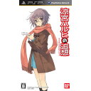 ※必ずお読みください 【送料無料ラインについて】※対象外地域・商品がございます。 ・北海道・東北・九州・沖縄・離島・一部地域は、購入金額に関わらず「送料無料ライン対象外」 です。楽天のシステム上、3,980円（税込）、沖縄・離島・一部地域は9,800円(税込)の購入で送料無料と表示さ れますが確定ではありません。追加送料が加算されます。必ず、当店からのメールにて送料をご 確認下さい。 ・ゲームソフト以外の商品との同梱不可。 ・一部対象外商品がございます。商品ページでご確認下さい。 （セット内容） ・いとうのいぢ氏書き下ろし特製イラストBOX ・「長門有希の落し物BOX」特典映像集 ・特別編集小冊子「長門有希の落し物凸」GamesArchive＆特製クリアポスター3種＆特製バインダー付 ・リバーシブルポスター3種 ・リバーシブルパッケージ仕様。PSP専用ゲームソフト「涼宮ハルヒの追想」 劇場版「涼宮ハルヒの消失」から始まるもう1つの物語。俺がたどり着いた先は、SOS団のいない『北高祭』だった。 ☆新品PSPソフト ※発売日から一定期間がすぎた商品は、封入特典等の有効期限が過ぎている場合がございます。予めご了承ください。 【ご注文に関するお願い】メーカー側の急激な在庫変動により、品切れとなりキャンセルさせて頂く場合がございますのでご了承下さい。ご注文に関しましては、当店からの「ご注文確定」メールをもって確定とさせて頂きます。（楽天からの自動配信メールでは確定ではありませんのでご注意下さい。） ※お客様のご都合による返品・交換はお受けできません。※写真の為、実際の商品とは多少異なる場合がございますので予めご了承下さい。 【TSP＋Plusについて】TSP＋Plusでは、ZIPPO(ジッポ)・ライター・灰皿(スタンド灰皿・携帯灰皿)・煙管などの喫煙具をはじめ、腕時計、ビクトリノックス(ナイフ）・Wii・DS・PS2・PSP・XBOX用ゲームソフトなど、遊び心をもった大人にふさわしい雑貨をセレクトしています。ガンダムやエヴァンゲリオン、ルパン三世など人気キャラクターのZIPPOシリーズや、ブルーインパルス・自衛隊などのレアな腕時計は、クリスマスやバレンタイン、誕生日といったプレゼント・ギフトにおすすめ。コンパクトミラーやポーチ(シガレットケース)などのレディースアクセも取り揃えています。