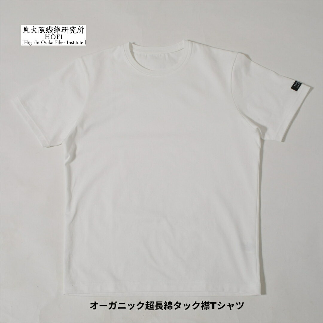 東大阪繊維研究所 半袖 クルーネック Tシャツ 国産Tシャツ 高級Tシャツ 日本製 メイドインジャパン Tシャツ オーガニックコットン インド綿 超長綿 ヨレないTシャツ