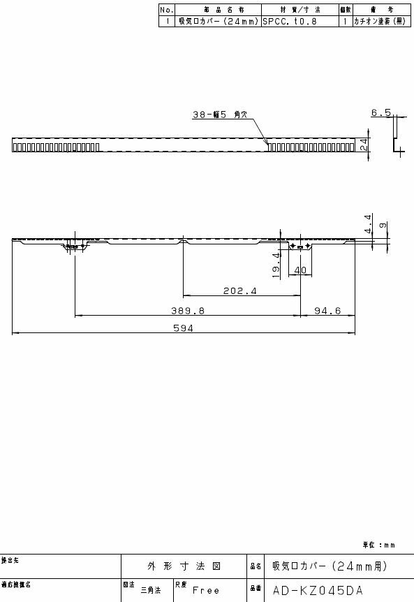 AD-KZ045DAIHクッキングヒーター用部材 吸気口カバー H=24mm ブラックPanasonic パナソニック 電磁調理器