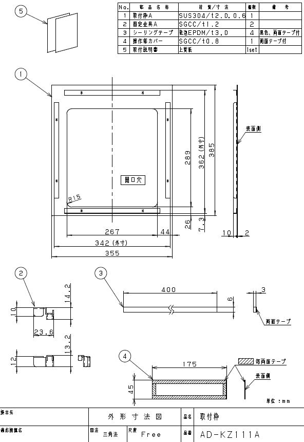 ビルトインタイプ関連部材操作部カバー付き幅355×奥行385×高さ12mm検索用カテゴリ315