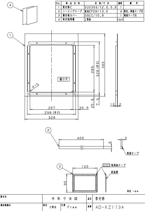 AD-KZ113AIHクッキングヒーター用部材 取付枠Panasonic パナソニック 電磁調理器