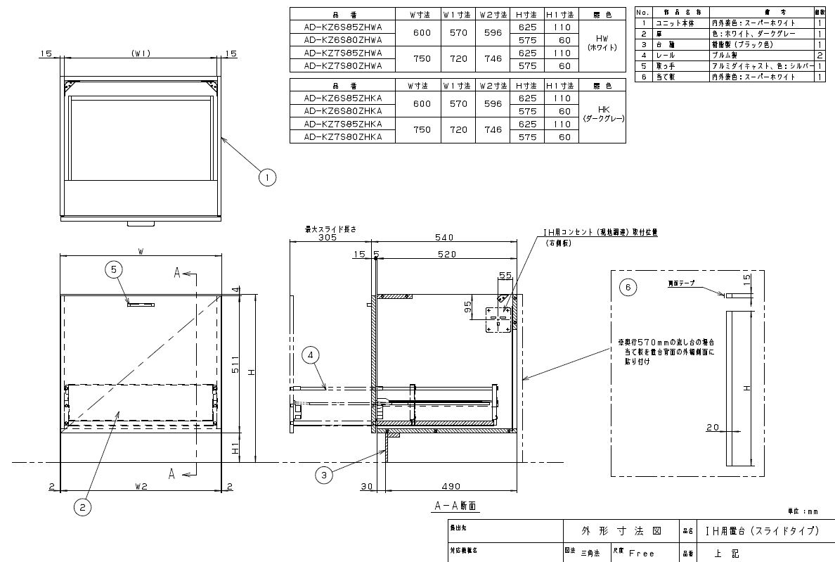AD-KZ7S85ZHKAIHクッキングヒーター用部材 置台 組み立て完成品スライド扉タイプ 幅75cm用 高さ85cm対..