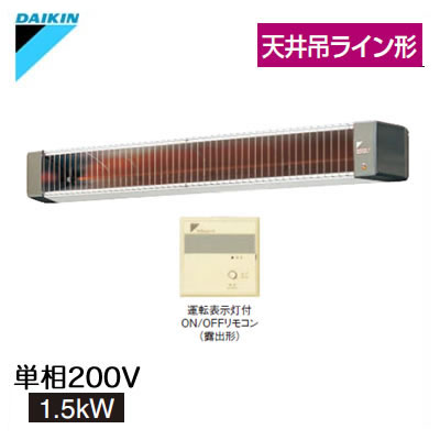 ERHK15JVダイキン 遠赤外線暖房機 セラムヒート工場・作業所用 天井吊ライン形1.5kW 単相200V