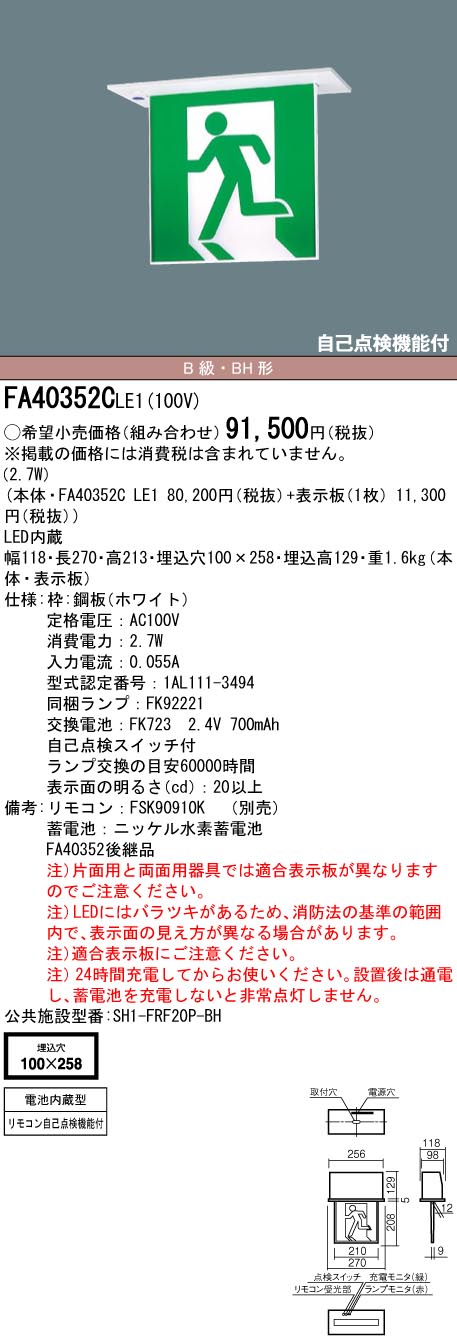 FA40352CLE1LED誘導灯 天井埋込型 片面型一般型(20分間) リモコン自己点検機能付 B級・BH形(20A形)Panasonic 施設照明 [2]