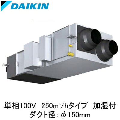 屋外の空気を加湿で補ってから給気。静電気や空気の乾燥を抑えます。新JIS準拠品、公共仕様、省エネ法計算適合全熱交換器本体：VAM250KS + 加湿ユニット：BNM24A25S の組み合わせダクト径：φ150mm250立方メートル/hタイプ（適用人員：8〜13人）空調連動/単独運転兼用寒冷地運転対応（外気温度-15℃まで）単相100V運転リモコン別売（単独運転時に必要です）：省ナビ換気リモコンBRC301G4省ナビ換気リモコンはこちら ＞＞CO2センサーはこちら ＞＞特長：【エアコン連動】●不在時停止モード（空調側）連動●予冷・予熱制御【エアコン連動/単独運転】●換気モード自動（バイパス制御）/手動切換●自動ナイトパージ機能（連動/単独/集中ゾーン連動時単独）●間欠弱風量運転●CO2センサー組込み（別売品）●湿度センサー組込み（別売品）【快適】●24時間換気運転機能（連続・間欠弱風量運転）●給気/排気フレッシュアップ運転●高性能フィルター組込み可能（別売品）●CO2・湿度センサー情報見える化●抗菌・防カビフィルター（標準装備）【加湿】●自然蒸発式加湿器搭載●加湿ユニットへの水道直結可能【その他】●センサー情報リモコングループ内共有可能（対象は別売品のCO2センサー、湿度センサーのみ）●外部入出力端子による各種遠方制御簡易化●16台までの同時運転制御可能●集中制御対応●外部タンパー連動対応●外部入力による運転・モード切換●消し忘れ防止機能●点検口1ヵ所●OA/EA同一ダクト高さ※設置工事についてはお問合せ下さい。一部地域ではお受けできない場合がございます。検索用カテゴリ285店舗統合およびご注文受付終了のお知らせこのたび2026年9月末をもちまして、姉妹店「タカラショップ楽天市場店」へ統合することとなりました。現在取り扱っております本製品は統合前の現時点でも同店にてご購入いただけます。ご利用のお客様にはご不便・ご面倒をおかけ致しますが何卒ご理解を賜りますとともに、引き続き変わらぬご愛顧いただきます様よろしくお願い申し上げます。