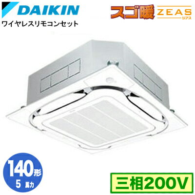 SDRC140BBNF (5馬力 三相200V ワイヤレス)ダイキン 業務用エアコン 天井埋込カセット形 S-ラウンドフロー エコパネル仕様 ＜センシング＞ シングル140形 寒冷地向け スゴ暖ZEAS