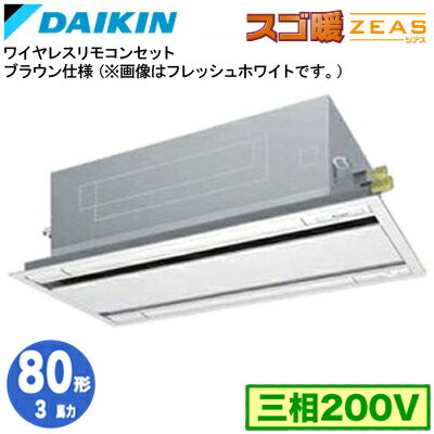 SDRG80BBNT (3馬力 三相200V ワイヤレス)ダイキン 業務用エアコン 天井埋込カセット形 エコ・ダブルフロー 標準タイプ シングル80形 寒冷地向け スゴ暖ZEAS