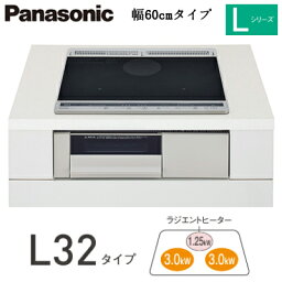 KZ-L32ASIHクッキングヒーター Lシリーズ 2口IH+ラジエント鉄・ステンレス対応 光るリングなしビルトインタイプ L32タイプ 幅60cmPanasonic パナソニック 電磁調理器