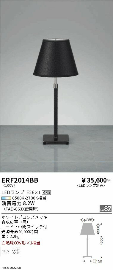 ERF2014BBLEDデスクスタンドライト本体のみ ランプ別売(E26) 無線調光対応遠藤照明 施設照明 2