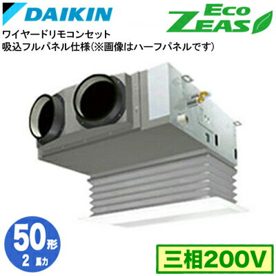 SZRB50BYT 吸込フルパネル仕様(2馬力 三相200V ワイヤード)ダイキン 業務用エアコン 天井埋込カセット形ビルトインHiタイプ シングル50形 EcoZEAS 取付工事費別途