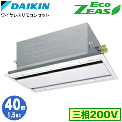 SZRG40BYNT (1.5馬力 三相200V ワイヤレス)ダイキン 業務用エアコン 天井埋込カセット形エコ・ダブルフロー ＜標準＞タイプ シングル40形 EcoZEAS 取付工事費別途